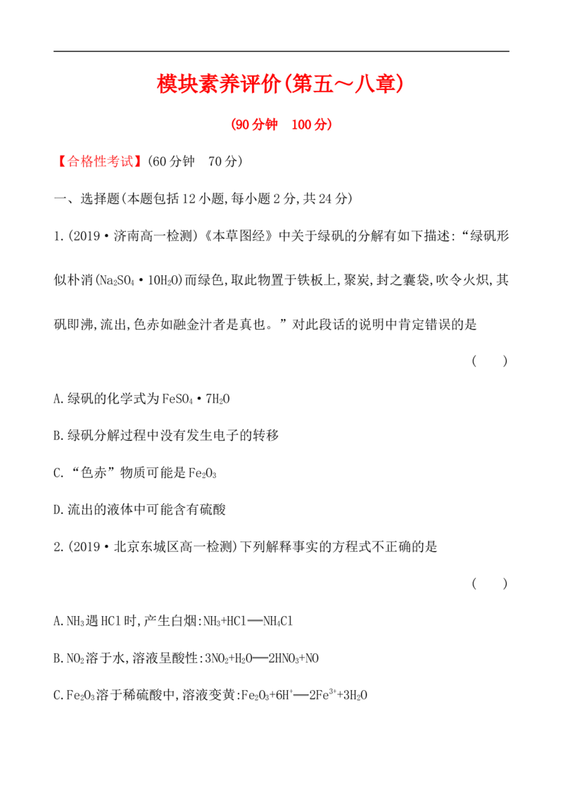 2019-2020学年新人教版必修2综合测试题(1)_高化_2025春-人教版高中化学_02新版高中化学必修二_5.试卷习题_单元测试_单元测试+综合试题