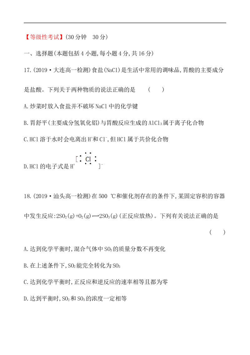 2019-2020学年新人教版必修2综合测试题(1)_高化_2025春-人教版高中化学_02新版高中化学必修二_5.试卷习题_单元测试_单元测试+综合试题