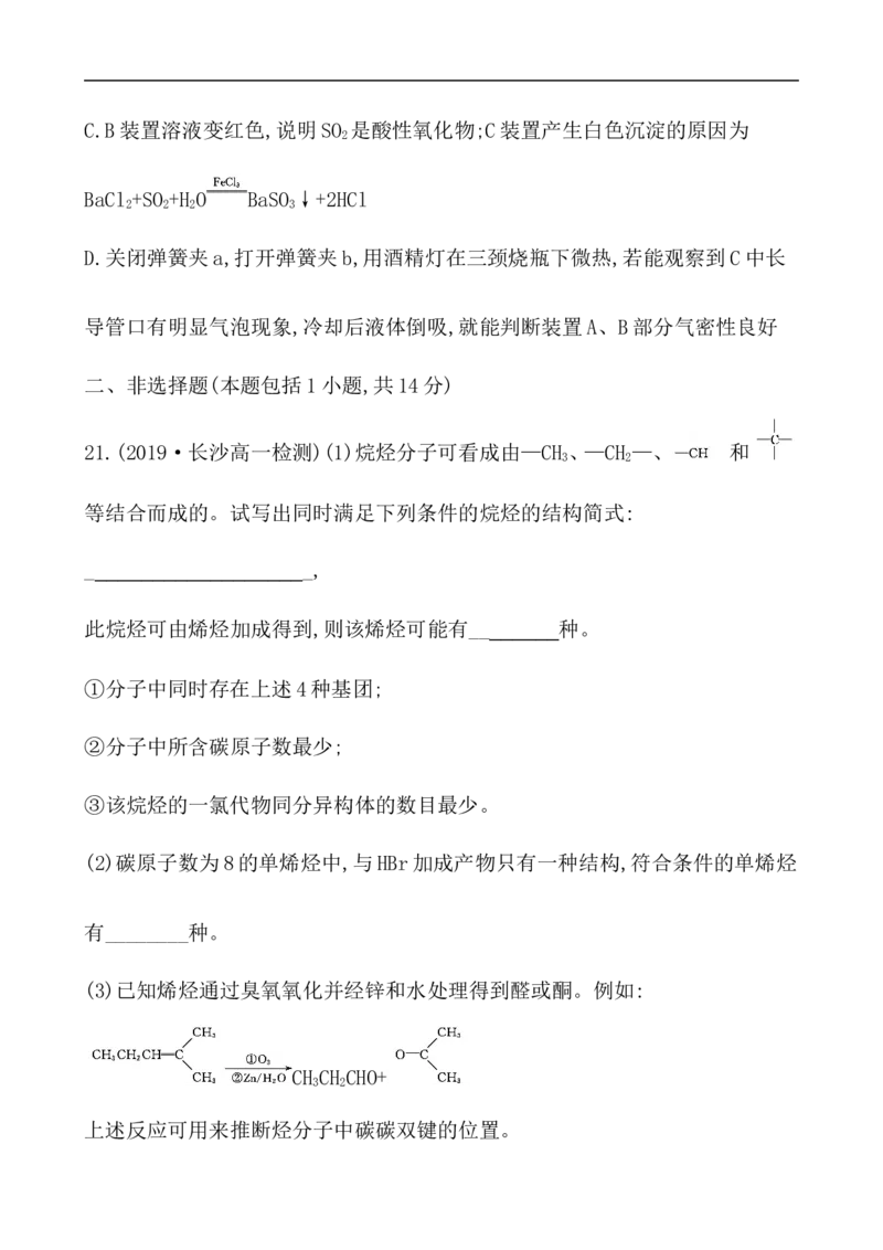 2019-2020学年新人教版必修2综合测试题(1)_高化_2025春-人教版高中化学_02新版高中化学必修二_5.试卷习题_单元测试_单元测试+综合试题