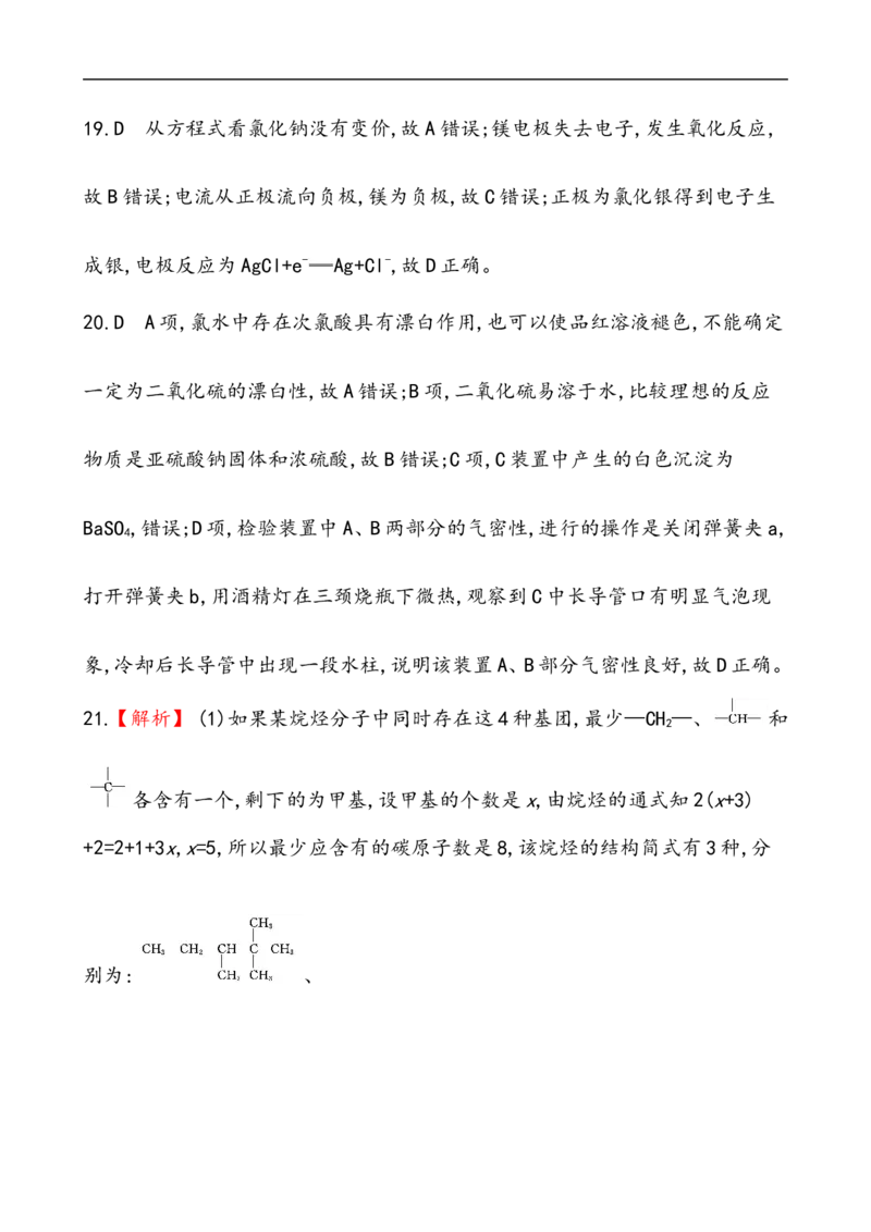 2019-2020学年新人教版必修2综合测试题(1)_高化_2025春-人教版高中化学_02新版高中化学必修二_5.试卷习题_单元测试_单元测试+综合试题