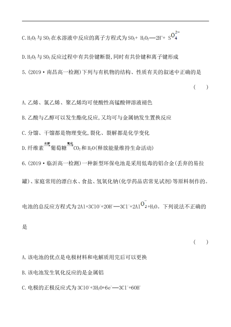 2019-2020学年新人教版必修2综合测试题(1)_高化_2025春-人教版高中化学_02新版高中化学必修二_5.试卷习题_单元测试_单元测试+综合试题