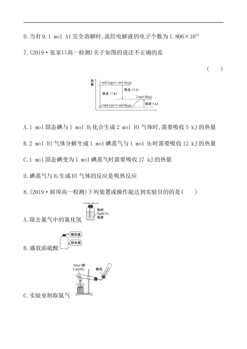 2019-2020学年新人教版必修2综合测试题(1)_高化_2025春-人教版高中化学_02新版高中化学必修二_5.试卷习题_单元测试_单元测试+综合试题