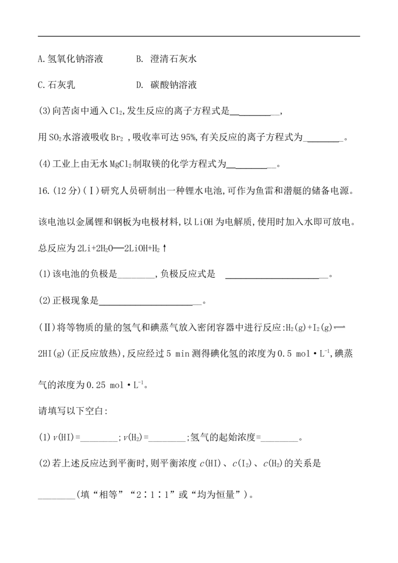 2019-2020学年新人教版必修2综合测试题(1)_高化_2025春-人教版高中化学_02新版高中化学必修二_5.试卷习题_单元测试_单元测试+综合试题
