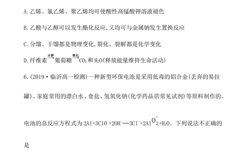 2019-2020学年新人教版必修2综合测试题(1)_高化_2025春-人教版高中化学_02新版高中化学必修二_5.试卷习题_单元测试_单元测试+综合试题