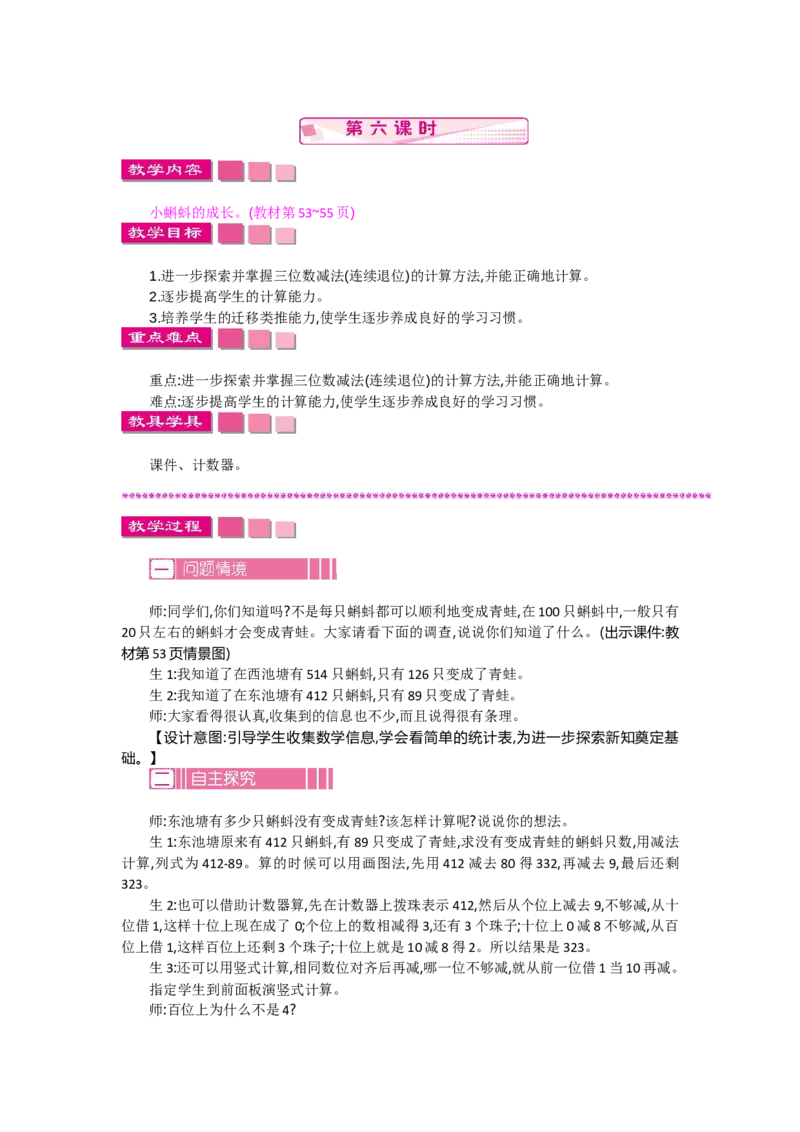 5.6小蝌蚪的成长_26春北师大版数学二下_19、赠送其它资料_旧教材资源_七彩课堂北师大版数学二年级下册教案+学案_第五单元加与减（教案+学案）_教案