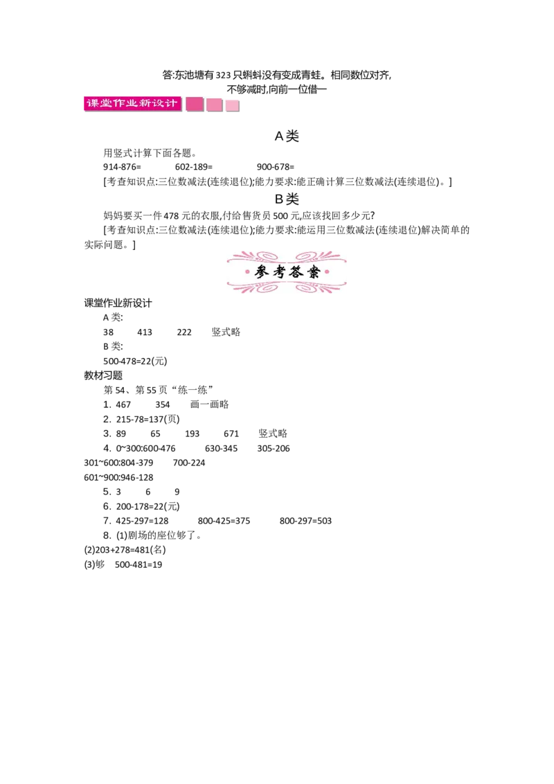 5.6小蝌蚪的成长_26春北师大版数学二下_19、赠送其它资料_旧教材资源_七彩课堂北师大版数学二年级下册教案+学案_第五单元加与减（教案+学案）_教案