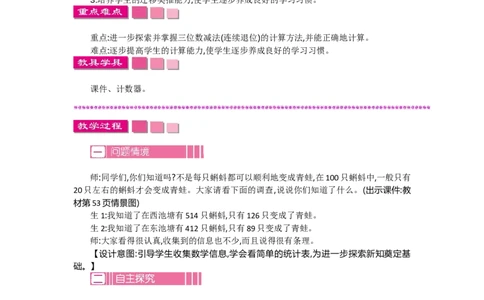 5.6小蝌蚪的成长_26春北师大版数学二下_19、赠送其它资料_旧教材资源_七彩课堂北师大版数学二年级下册教案+学案_第五单元加与减（教案+学案）_教案