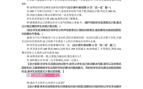 5.6小蝌蚪的成长_26春北师大版数学二下_19、赠送其它资料_旧教材资源_七彩课堂北师大版数学二年级下册教案+学案_第五单元加与减（教案+学案）_教案