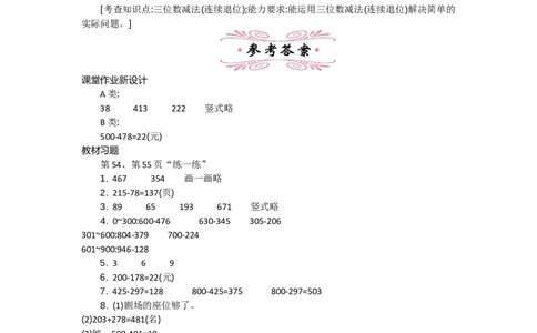 5.6小蝌蚪的成长_26春北师大版数学二下_19、赠送其它资料_旧教材资源_七彩课堂北师大版数学二年级下册教案+学案_第五单元加与减（教案+学案）_教案