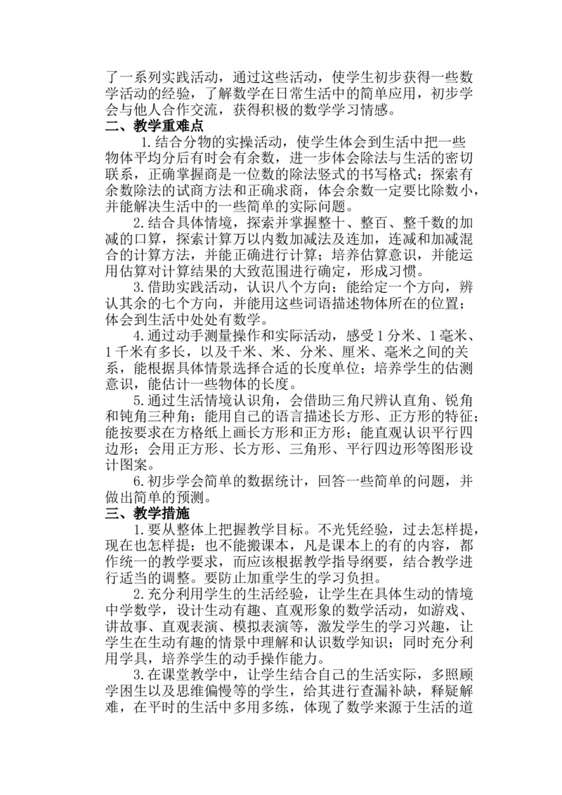 北师大版2数下-教学计划_26春北师大版数学二下_19、赠送其它资料_二年级数学下册（北师大版）_旧版_二年级数学下册（北师大版）_教学计划
