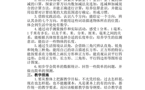 北师大版2数下-教学计划_26春北师大版数学二下_19、赠送其它资料_二年级数学下册（北师大版）_旧版_二年级数学下册（北师大版）_教学计划