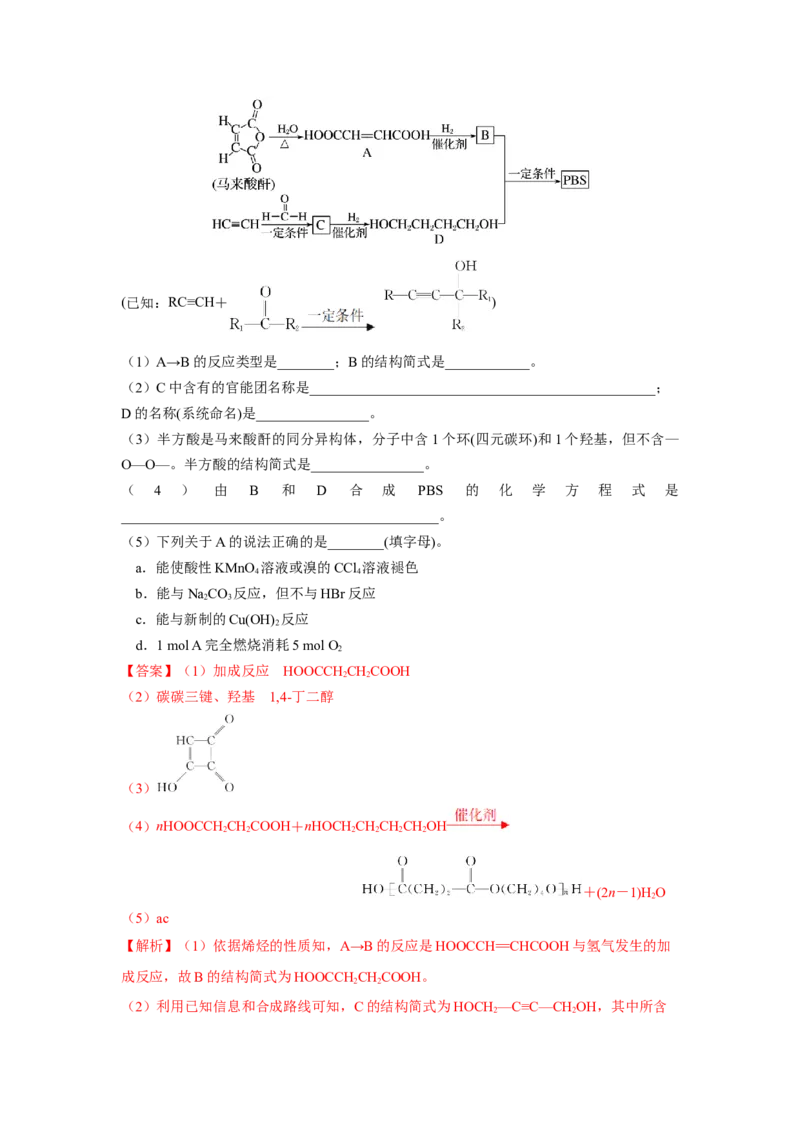 5.1.2合成高分子的基本方法&mdash;缩聚反应（分层作业）（解析版）_高化_595801221724高中化学新人教版选择性必修一二三电子版教案PPT课件高中试卷_选择性必修3册（人教版）_分层作业