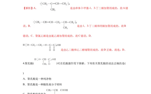 5.1.2合成高分子的基本方法&mdash;缩聚反应（分层作业）（解析版）_高化_595801221724高中化学新人教版选择性必修一二三电子版教案PPT课件高中试卷_选择性必修3册（人教版）_分层作业