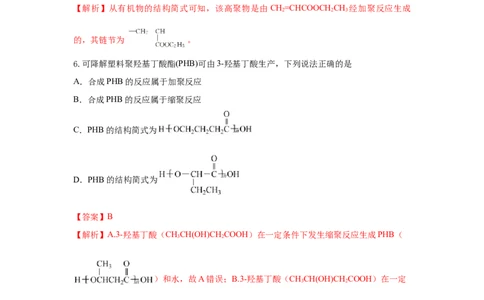 5.1.2合成高分子的基本方法&mdash;缩聚反应（分层作业）（解析版）_高化_595801221724高中化学新人教版选择性必修一二三电子版教案PPT课件高中试卷_选择性必修3册（人教版）_分层作业
