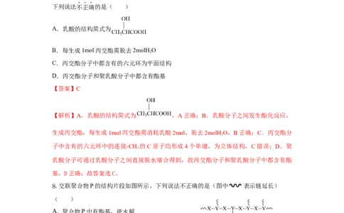 5.1.2合成高分子的基本方法&mdash;缩聚反应（分层作业）（解析版）_高化_595801221724高中化学新人教版选择性必修一二三电子版教案PPT课件高中试卷_选择性必修3册（人教版）_分层作业