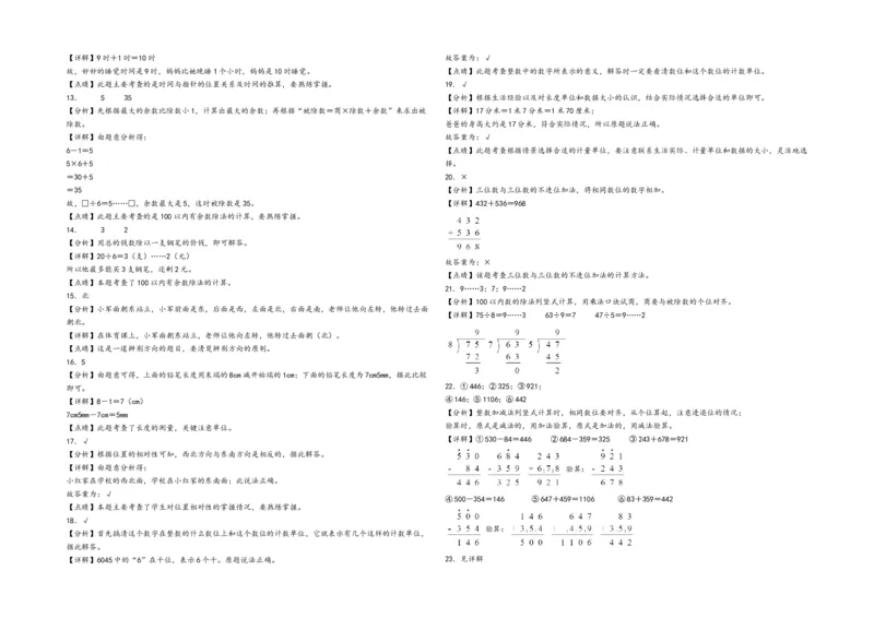 二年级下册数学期末考试综合素养测评A卷（A3版密封）（北师大版）_26春北师大版数学二下_19、赠送其它资料_二年级数学下册（北师大版）_旧版_二年级数学下册（北师大版）_期末试卷