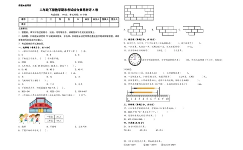 二年级下册数学期末考试综合素养测评A卷（A3版密封）（北师大版）_26春北师大版数学二下_19、赠送其它资料_二年级数学下册（北师大版）_旧版_二年级数学下册（北师大版）_期末试卷
