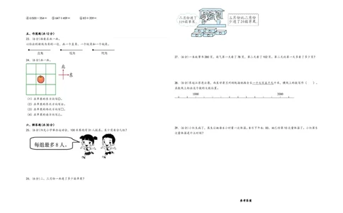 二年级下册数学期末考试综合素养测评A卷（A3版密封）（北师大版）_26春北师大版数学二下_19、赠送其它资料_二年级数学下册（北师大版）_旧版_二年级数学下册（北师大版）_期末试卷