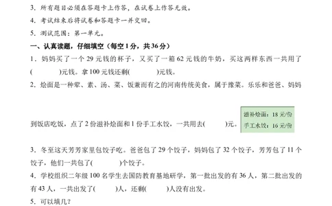 第一单元《100以内数加与减》（单元自测&middot;提升卷）（北师大版）（考试版A4）_26春北师大版数学二下_07、单元测试卷基础+提升word版更新中
