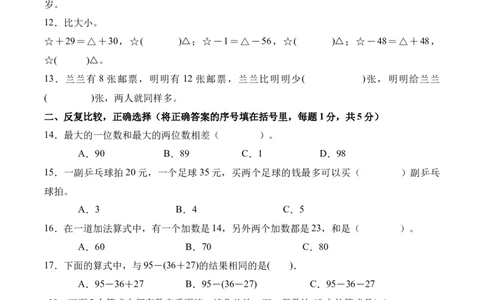 第一单元《100以内数加与减》（单元自测&middot;提升卷）（北师大版）（考试版A4）_26春北师大版数学二下_07、单元测试卷基础+提升word版更新中