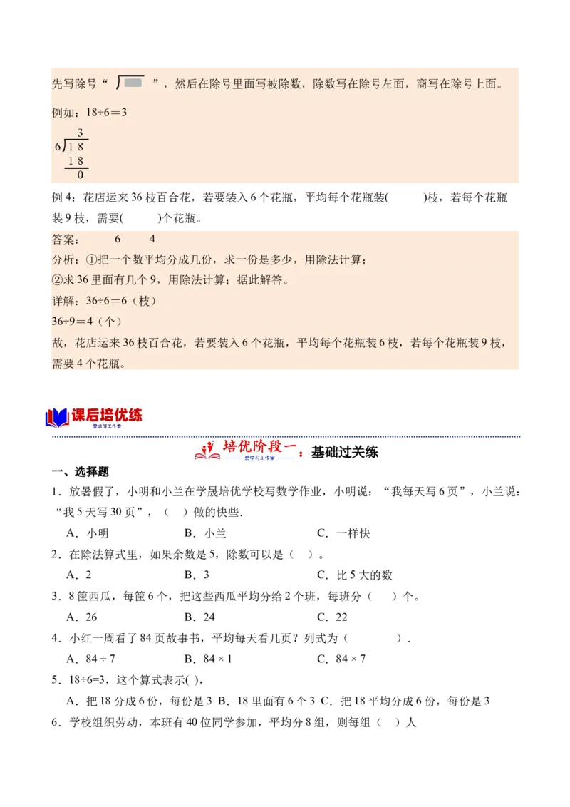 1.1分苹果（北师大版）_26春北师大版数学二下_19、赠送其它资料_二年级数学下册（北师大版）_旧版_二年级数学下册（北师大版）_母题专项练习-K34_2024版