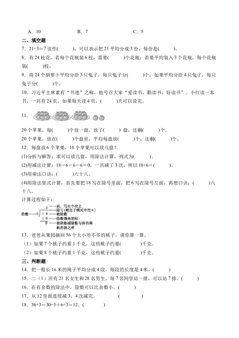 1.1分苹果（北师大版）_26春北师大版数学二下_19、赠送其它资料_二年级数学下册（北师大版）_旧版_二年级数学下册（北师大版）_母题专项练习-K34_2024版