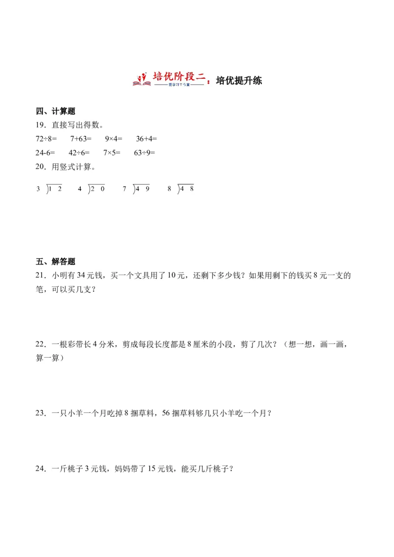 1.1分苹果（北师大版）_26春北师大版数学二下_19、赠送其它资料_二年级数学下册（北师大版）_旧版_二年级数学下册（北师大版）_母题专项练习-K34_2024版