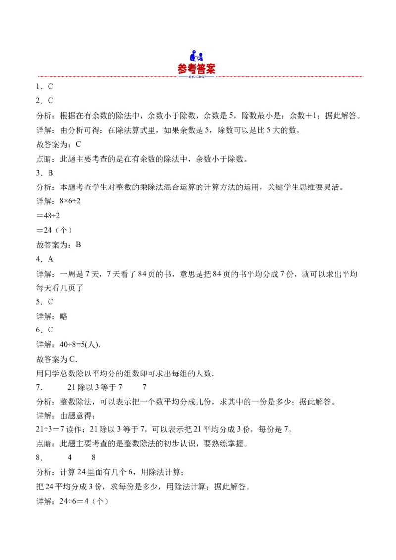 1.1分苹果（北师大版）_26春北师大版数学二下_19、赠送其它资料_二年级数学下册（北师大版）_旧版_二年级数学下册（北师大版）_母题专项练习-K34_2024版