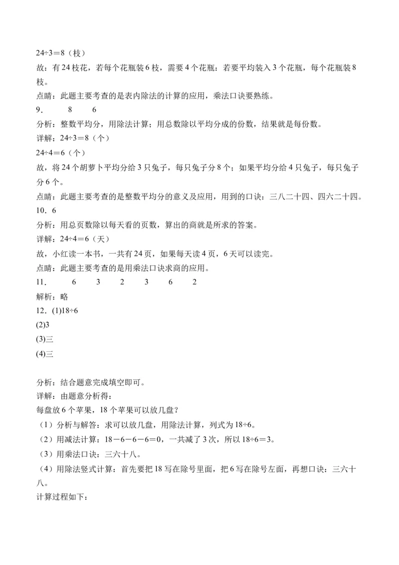 1.1分苹果（北师大版）_26春北师大版数学二下_19、赠送其它资料_二年级数学下册（北师大版）_旧版_二年级数学下册（北师大版）_母题专项练习-K34_2024版