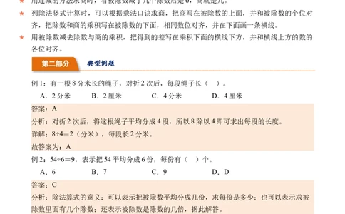 1.1分苹果（北师大版）_26春北师大版数学二下_19、赠送其它资料_二年级数学下册（北师大版）_旧版_二年级数学下册（北师大版）_母题专项练习-K34_2024版