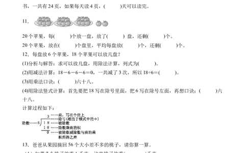 1.1分苹果（北师大版）_26春北师大版数学二下_19、赠送其它资料_二年级数学下册（北师大版）_旧版_二年级数学下册（北师大版）_母题专项练习-K34_2024版