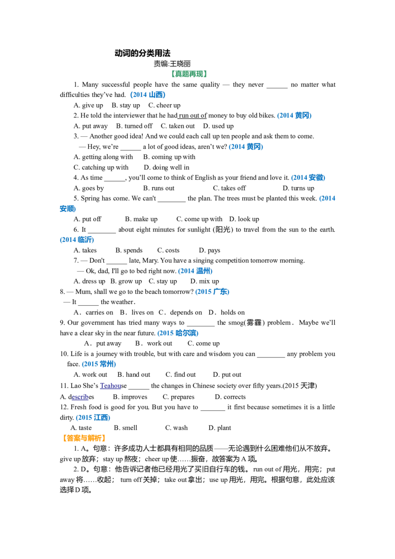 动词的分类用法（基础知识）_仁爱版英语九年级下册资料包_同步讲义-V31_08总复习_动词的分类用法_08总复习_动词的分类用法---