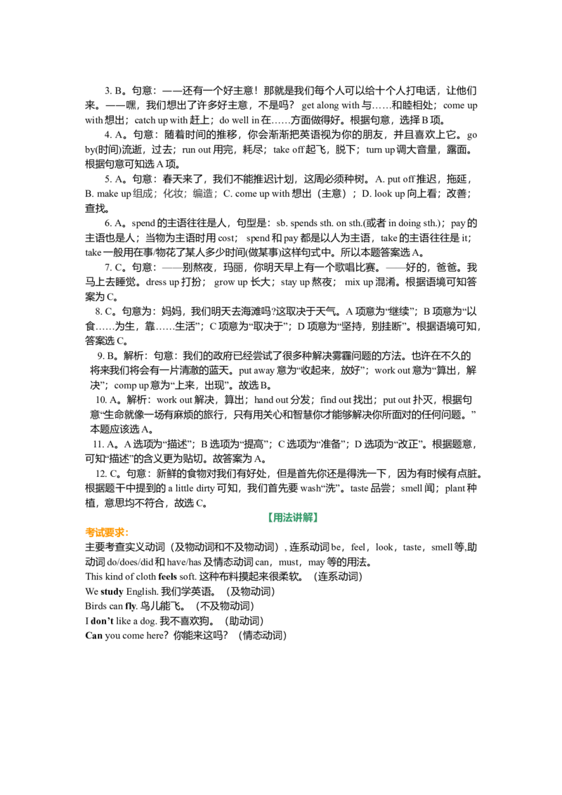 动词的分类用法（基础知识）_仁爱版英语九年级下册资料包_同步讲义-V31_08总复习_动词的分类用法_08总复习_动词的分类用法---