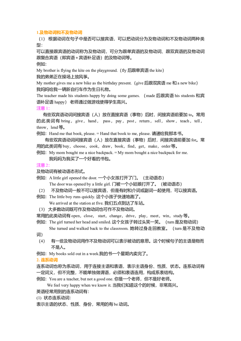 动词的分类用法（基础知识）_仁爱版英语九年级下册资料包_同步讲义-V31_08总复习_动词的分类用法_08总复习_动词的分类用法---
