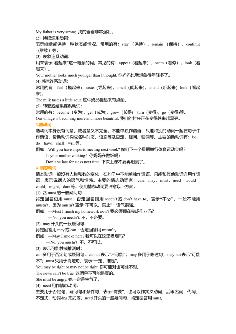 动词的分类用法（基础知识）_仁爱版英语九年级下册资料包_同步讲义-V31_08总复习_动词的分类用法_08总复习_动词的分类用法---