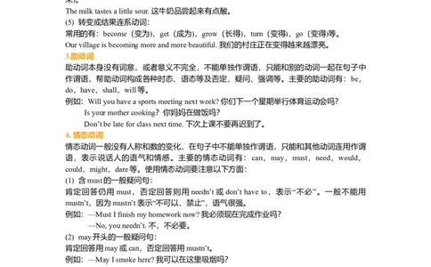 动词的分类用法（基础知识）_仁爱版英语九年级下册资料包_同步讲义-V31_08总复习_动词的分类用法_08总复习_动词的分类用法---