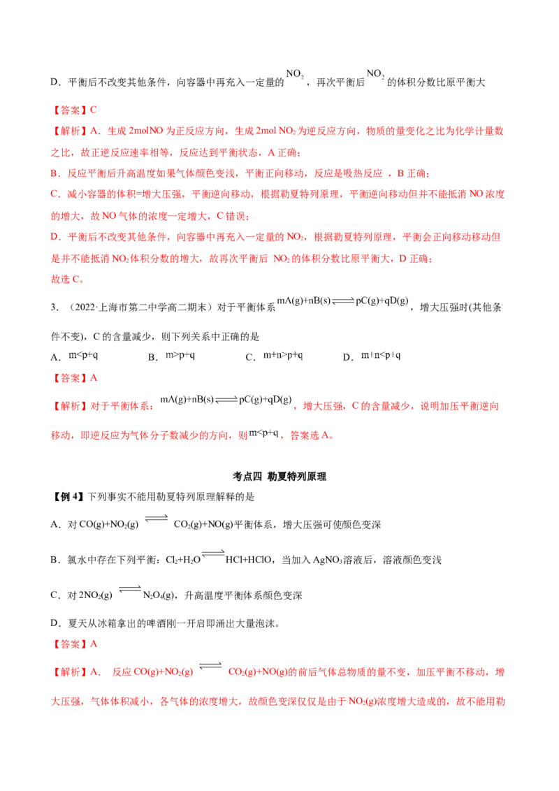 2.2化学平衡（精讲）-（人教版2019选择性必修1）（解析版）_高化_595801221724高中化学新人教版选择性必修一二三电子版教案PPT课件高中试卷_选择性必修1册（人教版）_专项练习