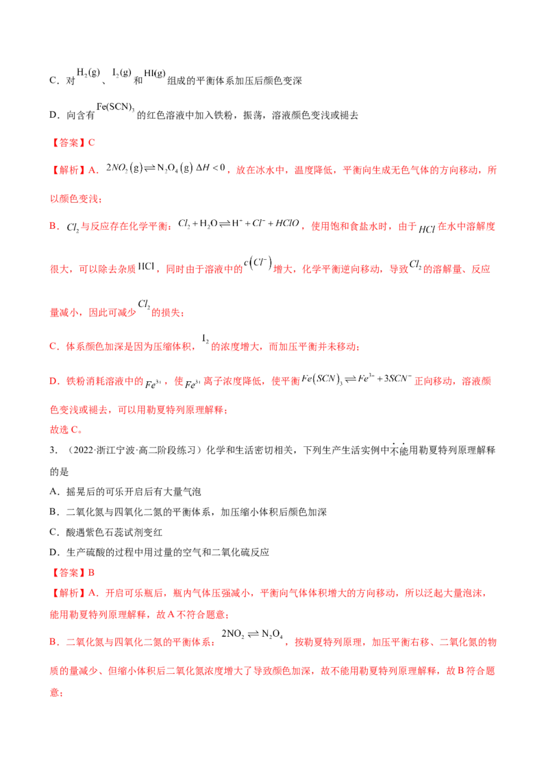 2.2化学平衡（精讲）-（人教版2019选择性必修1）（解析版）_高化_595801221724高中化学新人教版选择性必修一二三电子版教案PPT课件高中试卷_选择性必修1册（人教版）_专项练习
