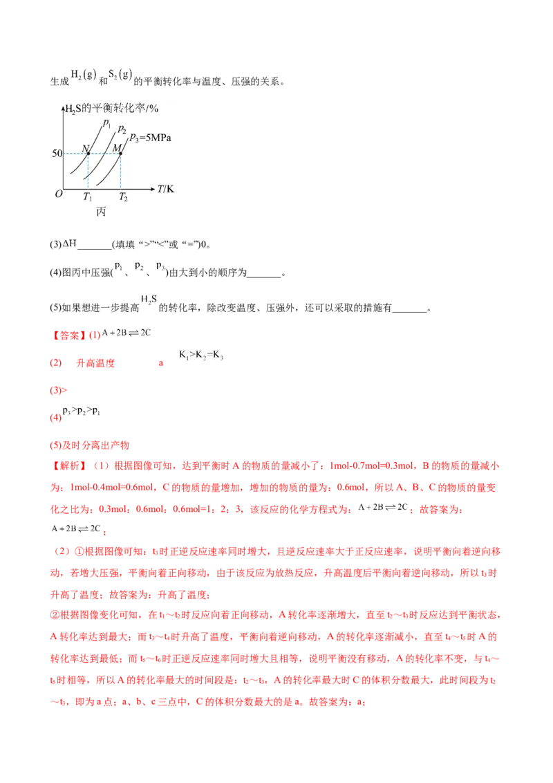 2.2化学平衡（精讲）-（人教版2019选择性必修1）（解析版）_高化_595801221724高中化学新人教版选择性必修一二三电子版教案PPT课件高中试卷_选择性必修1册（人教版）_专项练习