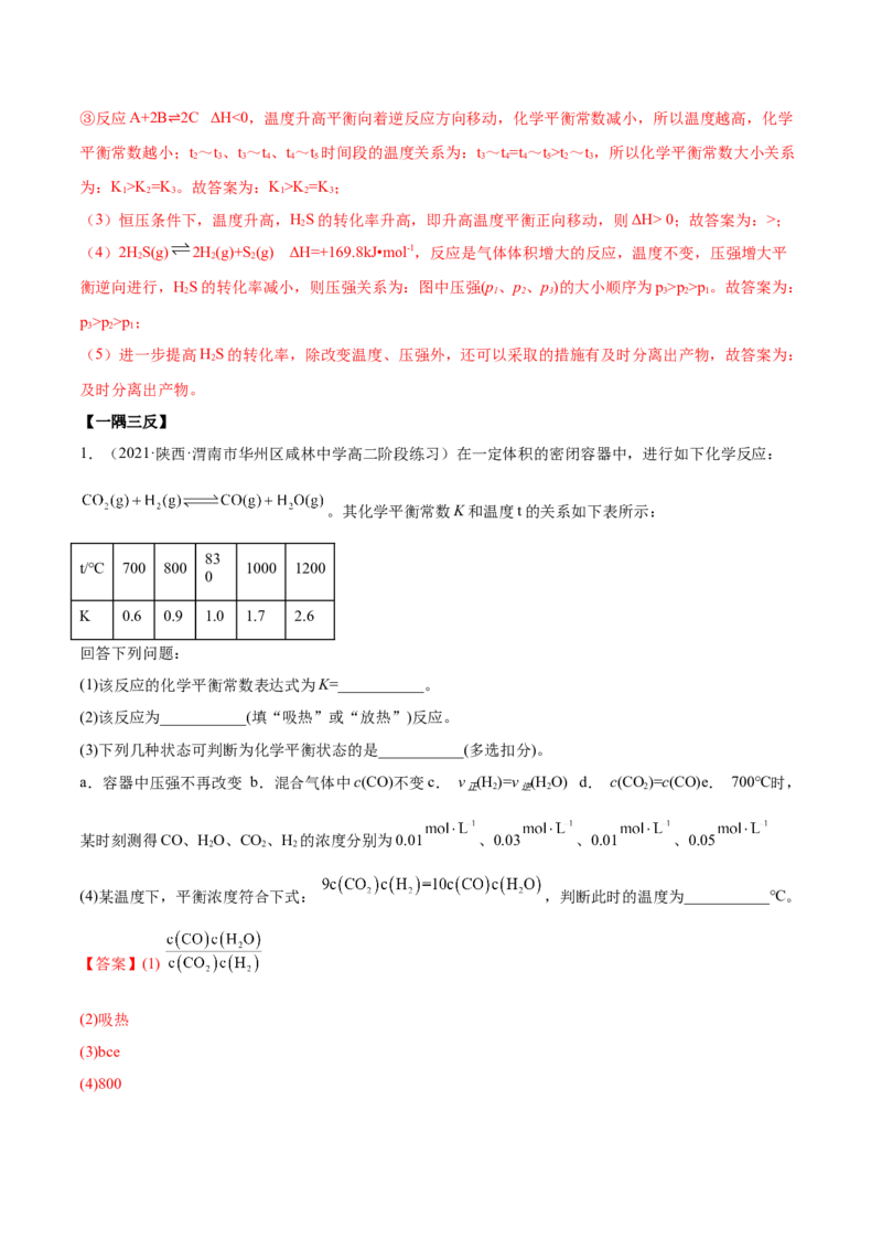 2.2化学平衡（精讲）-（人教版2019选择性必修1）（解析版）_高化_595801221724高中化学新人教版选择性必修一二三电子版教案PPT课件高中试卷_选择性必修1册（人教版）_专项练习