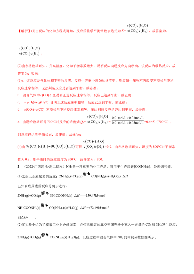 2.2化学平衡（精讲）-（人教版2019选择性必修1）（解析版）_高化_595801221724高中化学新人教版选择性必修一二三电子版教案PPT课件高中试卷_选择性必修1册（人教版）_专项练习