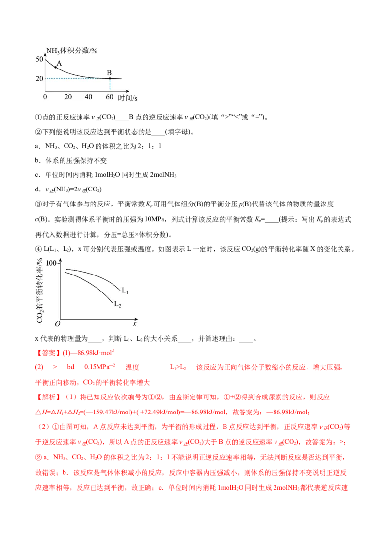 2.2化学平衡（精讲）-（人教版2019选择性必修1）（解析版）_高化_595801221724高中化学新人教版选择性必修一二三电子版教案PPT课件高中试卷_选择性必修1册（人教版）_专项练习