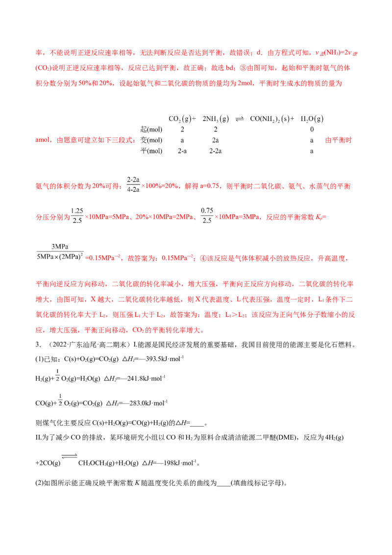 2.2化学平衡（精讲）-（人教版2019选择性必修1）（解析版）_高化_595801221724高中化学新人教版选择性必修一二三电子版教案PPT课件高中试卷_选择性必修1册（人教版）_专项练习