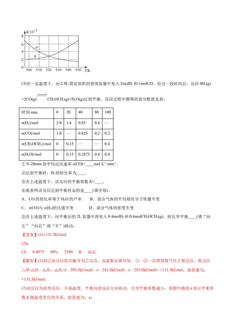 2.2化学平衡（精讲）-（人教版2019选择性必修1）（解析版）_高化_595801221724高中化学新人教版选择性必修一二三电子版教案PPT课件高中试卷_选择性必修1册（人教版）_专项练习