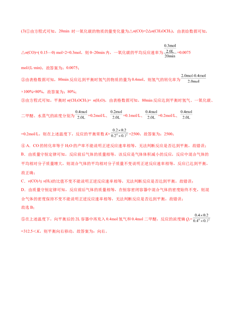 2.2化学平衡（精讲）-（人教版2019选择性必修1）（解析版）_高化_595801221724高中化学新人教版选择性必修一二三电子版教案PPT课件高中试卷_选择性必修1册（人教版）_专项练习