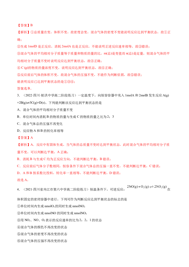 2.2化学平衡（精讲）-（人教版2019选择性必修1）（解析版）_高化_595801221724高中化学新人教版选择性必修一二三电子版教案PPT课件高中试卷_选择性必修1册（人教版）_专项练习