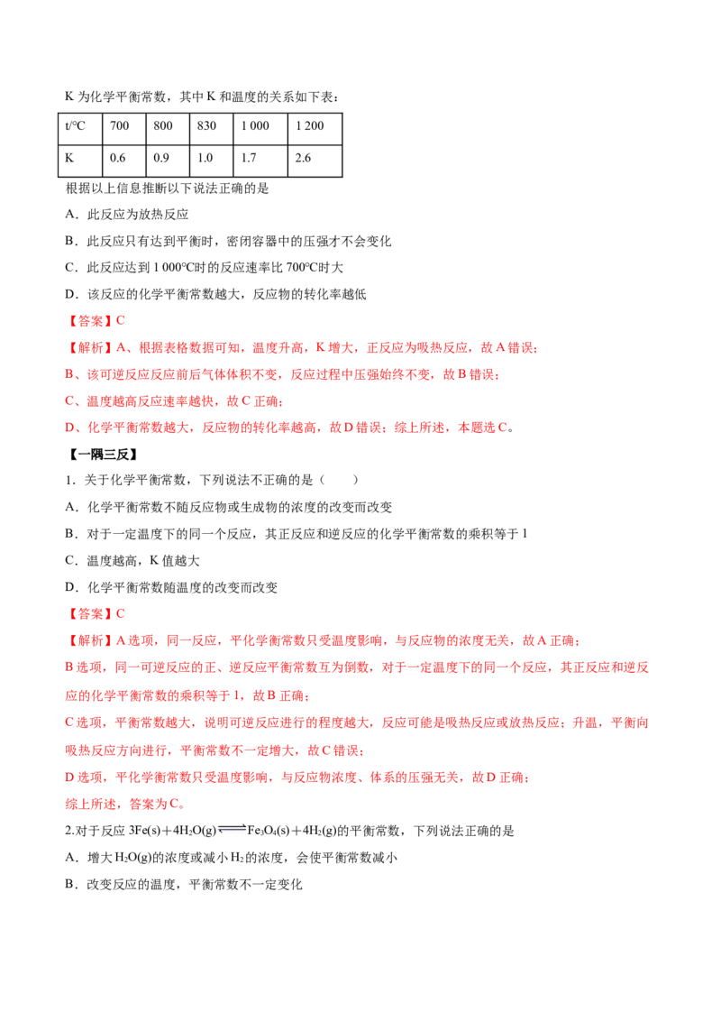 2.2化学平衡（精讲）-（人教版2019选择性必修1）（解析版）_高化_595801221724高中化学新人教版选择性必修一二三电子版教案PPT课件高中试卷_选择性必修1册（人教版）_专项练习