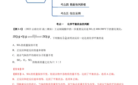 2.2化学平衡（精讲）-（人教版2019选择性必修1）（解析版）_高化_595801221724高中化学新人教版选择性必修一二三电子版教案PPT课件高中试卷_选择性必修1册（人教版）_专项练习