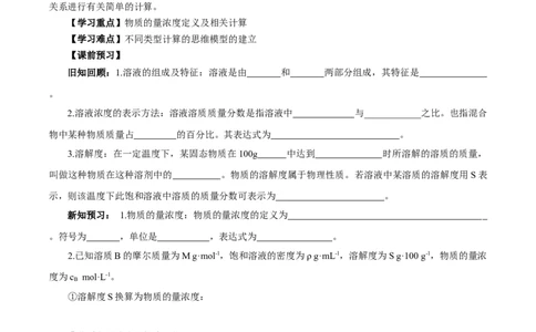 2.3.3物质的量浓度（导学案）-（人教版2019必修第一册）（原卷版）_高化_595801221724高中化学新人教版选择性必修一二三电子版教案PPT课件高中试卷_必修一册（人教版）_导学案