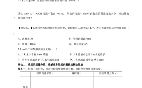 2.3.3物质的量浓度（导学案）-（人教版2019必修第一册）（原卷版）_高化_595801221724高中化学新人教版选择性必修一二三电子版教案PPT课件高中试卷_必修一册（人教版）_导学案